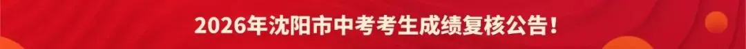 2026沈阳初中八年级下学期期末试卷及答案!-第7张图片-四季读书网