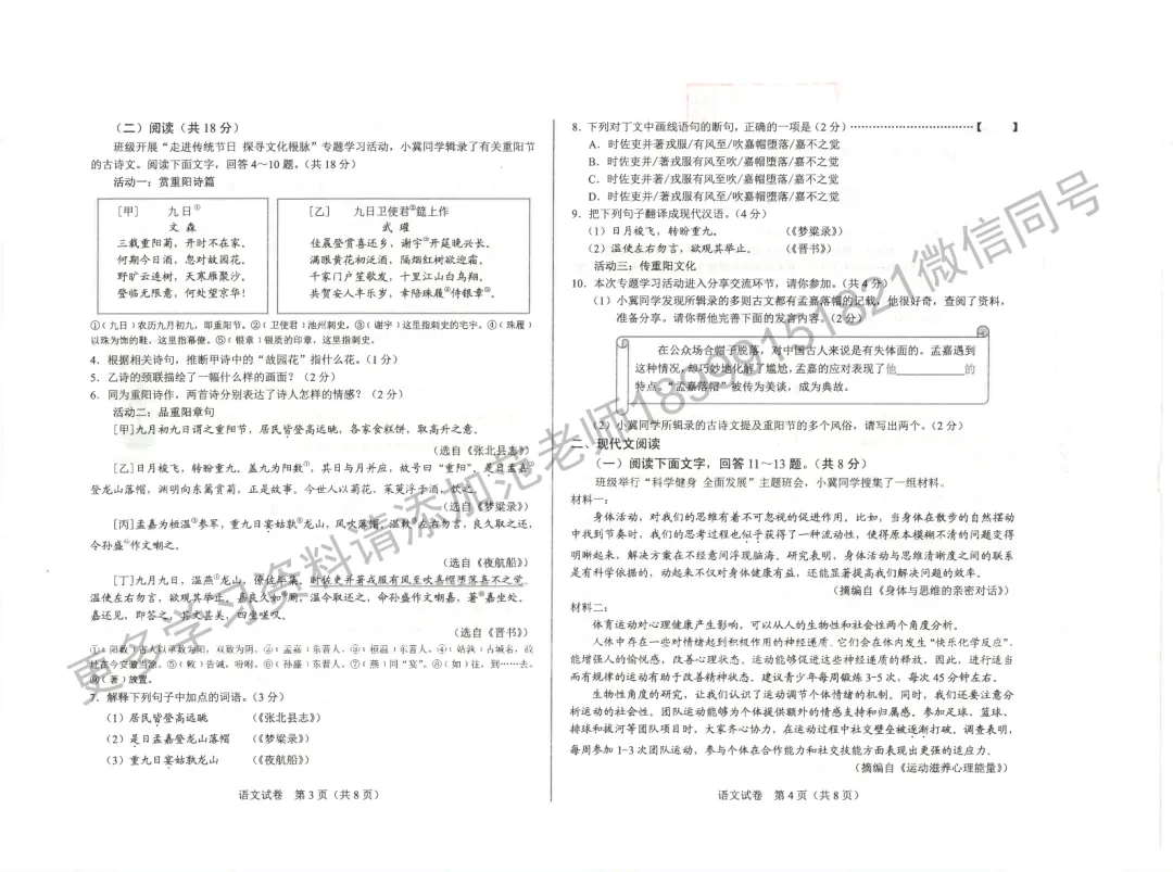 2025年河北省中考语文试卷-第2张图片-四季读书网 2025年河北省中考语文试卷-第2张图片-四季读书网