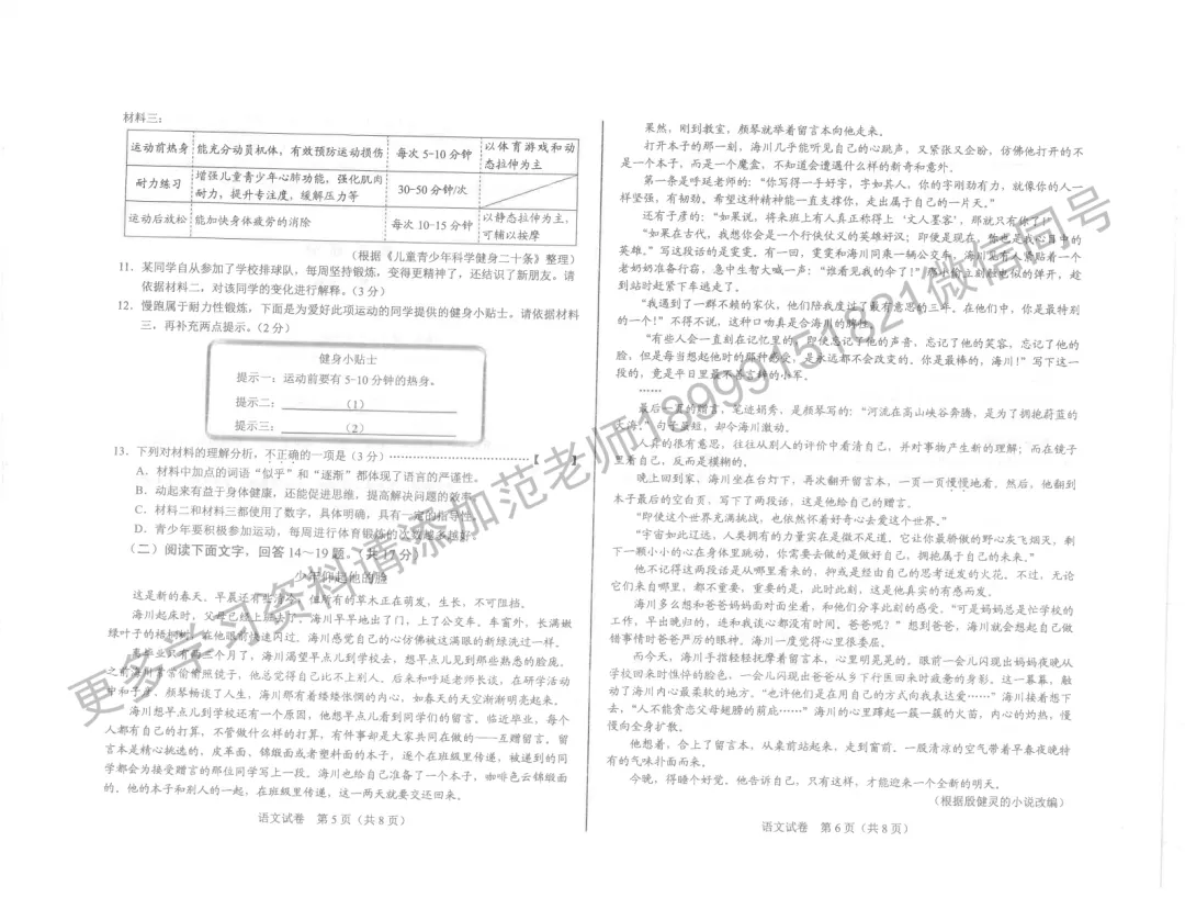 2025年河北省中考语文试卷-第3张图片-四季读书网 2025年河北省中考语文试卷-第3张图片-四季读书网