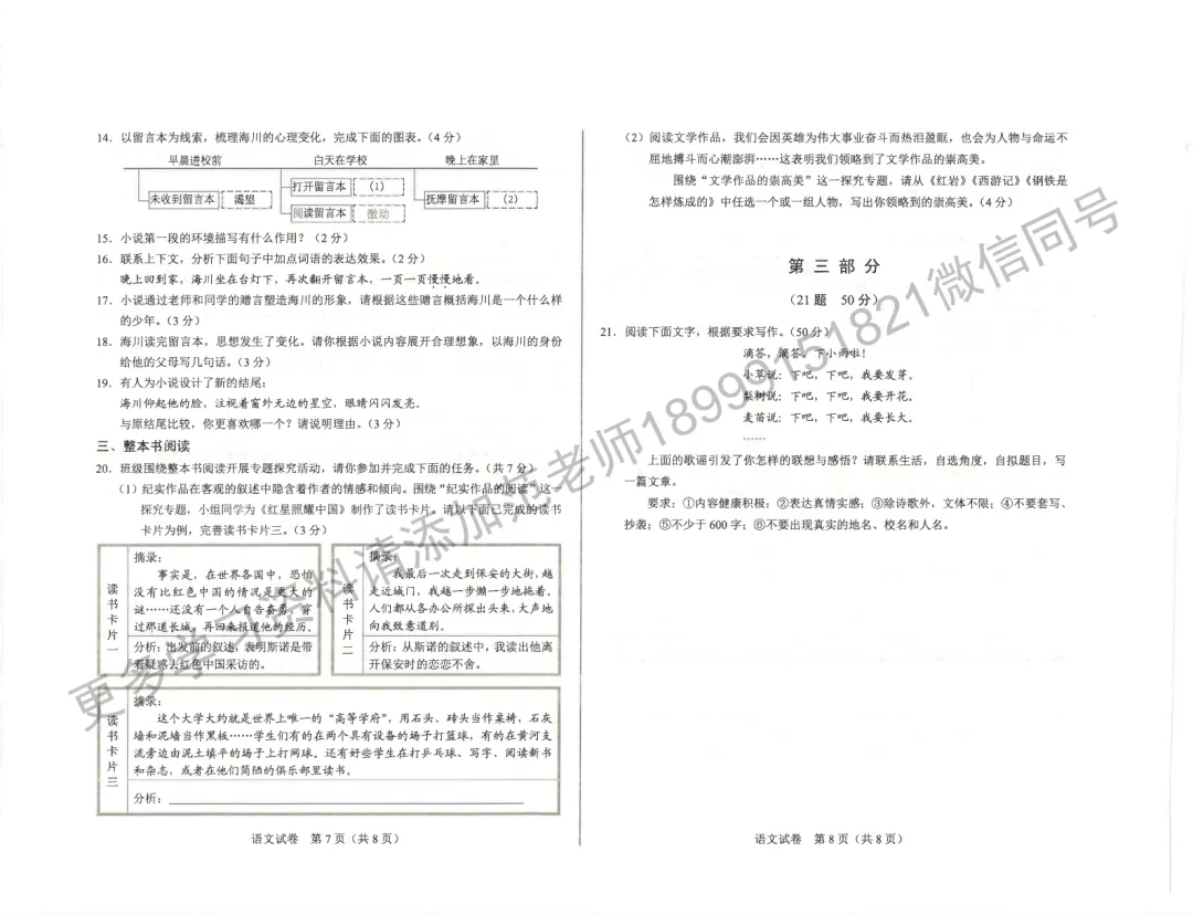 2025年河北省中考语文试卷-第4张图片-四季读书网 2025年河北省中考语文试卷-第4张图片-四季读书网