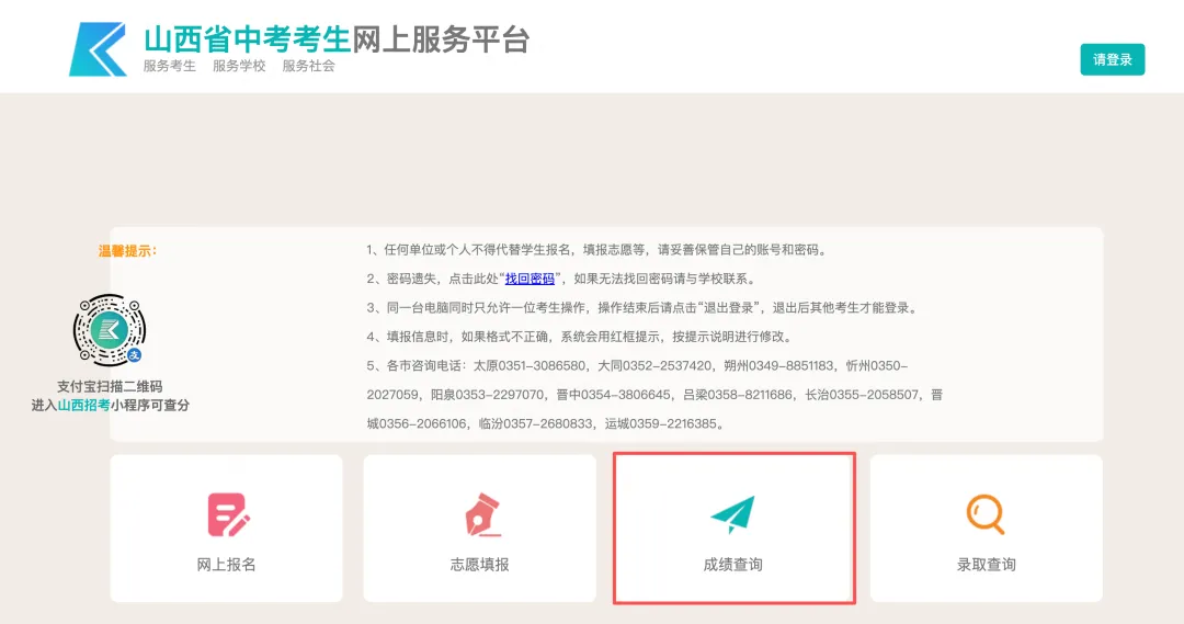 太原中考成绩(电脑端+手机端)查询方法与注意事项!-第12张图片-四季读书网 太原中考成绩(电脑端+手机端)查询方法与注意事项!-第12张图片-四季读书网