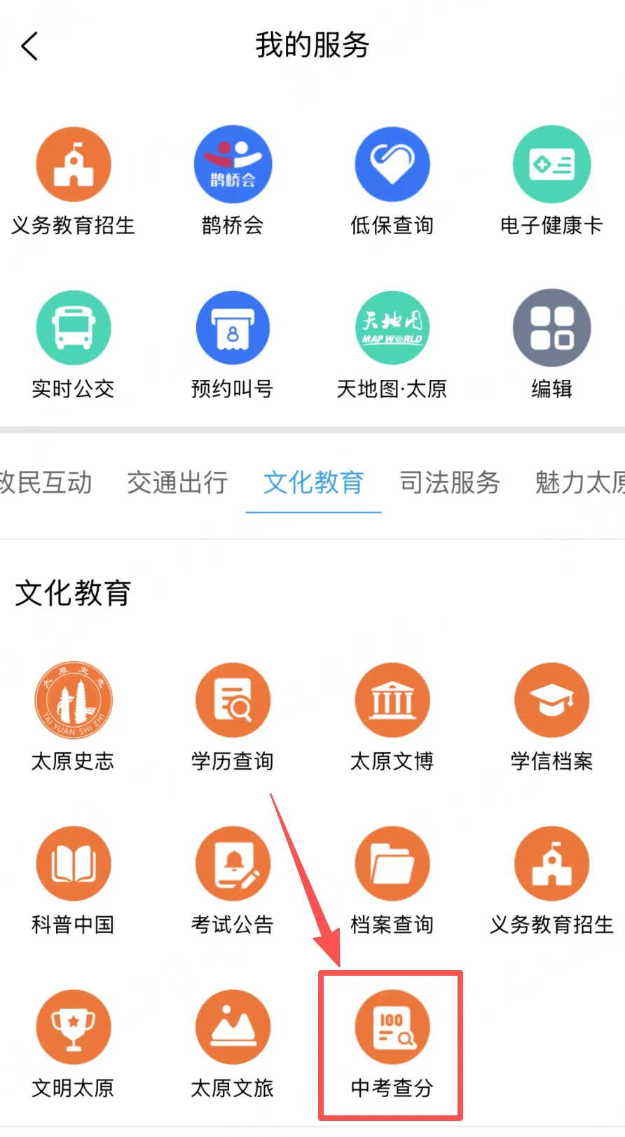 太原中考成绩(电脑端+手机端)查询方法与注意事项!-第15张图片-四季读书网 太原中考成绩(电脑端+手机端)查询方法与注意事项!-第15张图片-四季读书网