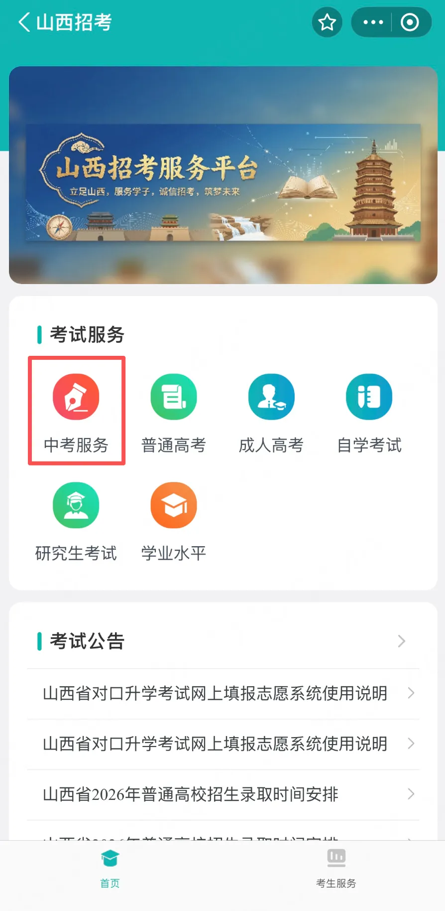 太原中考成绩(电脑端+手机端)查询方法与注意事项!-第17张图片-四季读书网 太原中考成绩(电脑端+手机端)查询方法与注意事项!-第17张图片-四季读书网