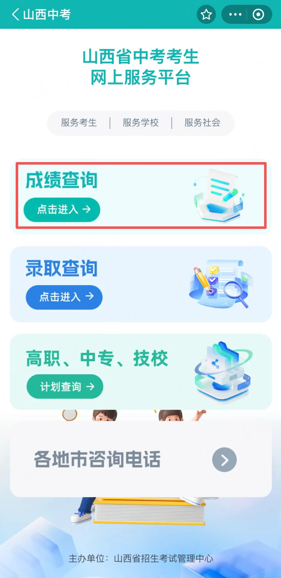 太原中考成绩(电脑端+手机端)查询方法与注意事项!-第18张图片-四季读书网 太原中考成绩(电脑端+手机端)查询方法与注意事项!-第18张图片-四季读书网