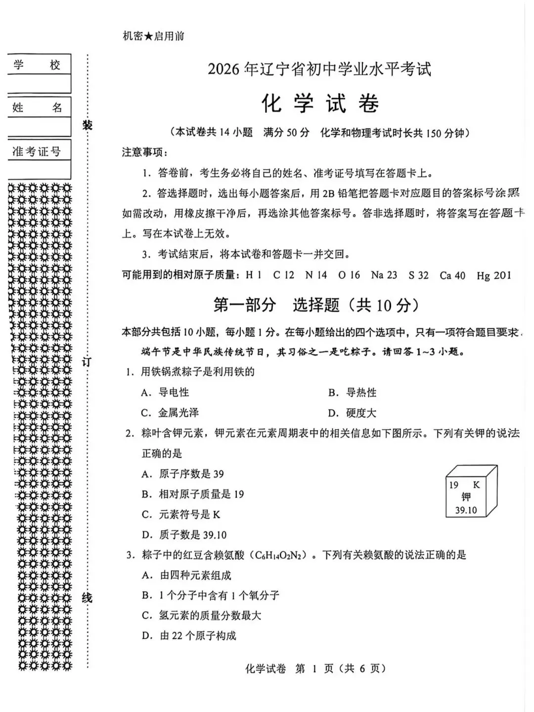 2026辽宁中考化学真题含答案-第1张图片-四季读书网