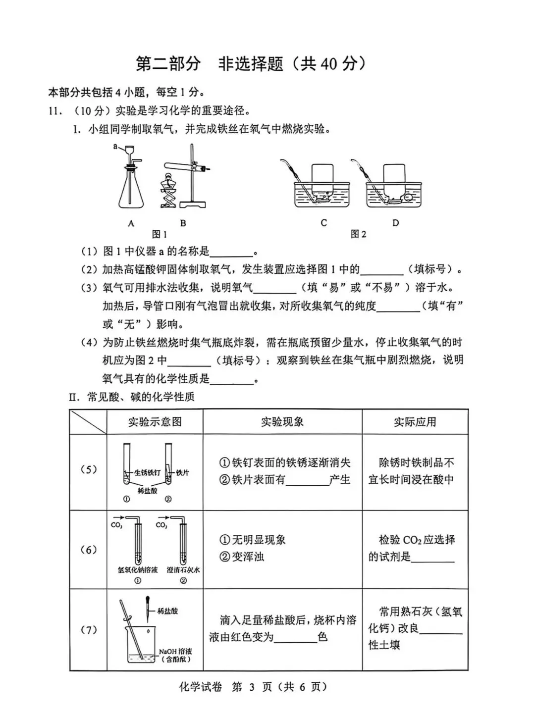 2026辽宁中考化学真题含答案-第3张图片-四季读书网