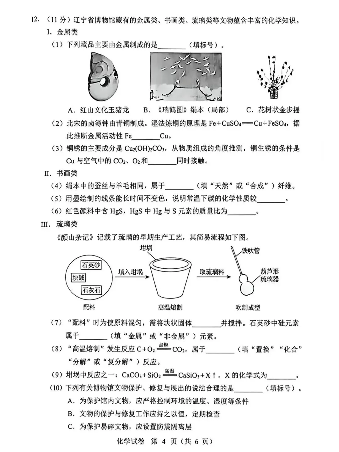 2026辽宁中考化学真题含答案-第4张图片-四季读书网