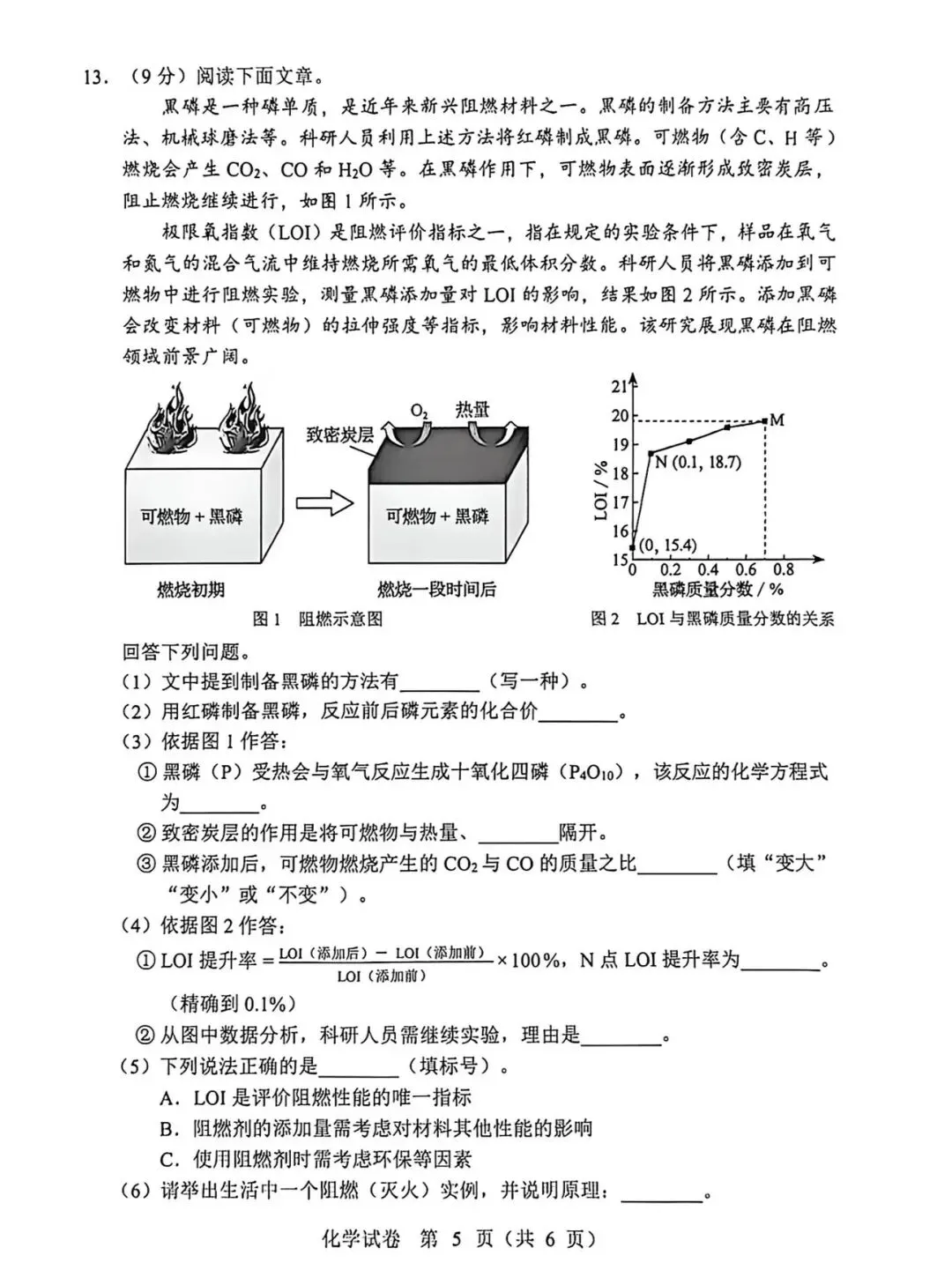 2026辽宁中考化学真题含答案-第5张图片-四季读书网