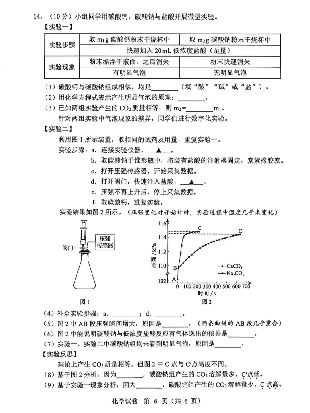 2026辽宁中考化学真题含答案-第6张图片-四季读书网