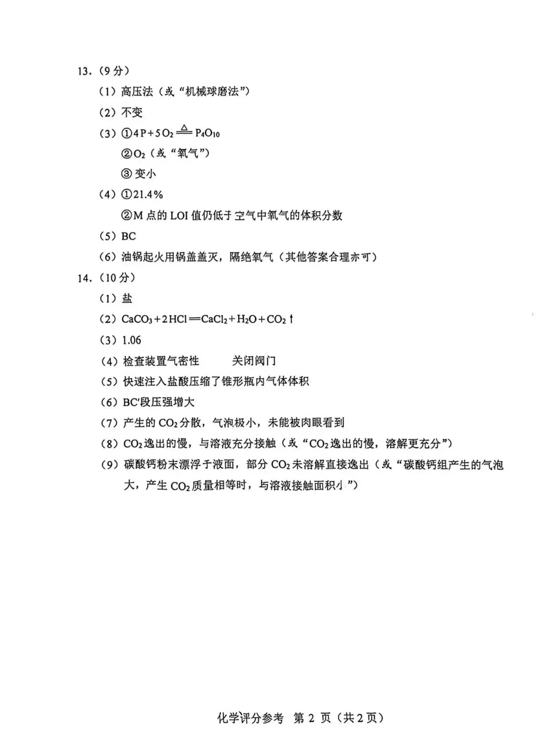 2026辽宁中考化学真题含答案-第8张图片-四季读书网