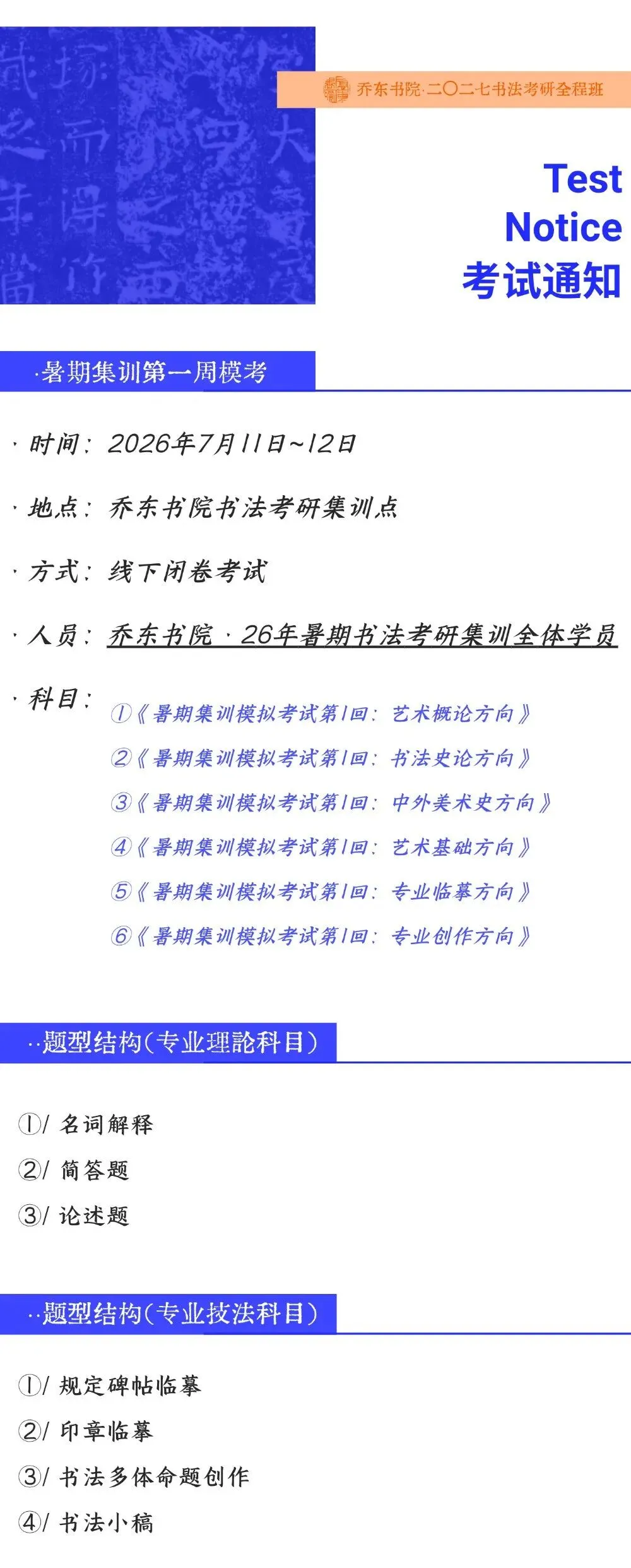 暑期第一周模拟考试通知!| 乔东书院·2027全程班书法考研集训营-第32张图片-四季读书网 暑期第一周模拟考试通知!| 乔东书院·2027全程班书法考研集训营-第32张图片-四季读书网