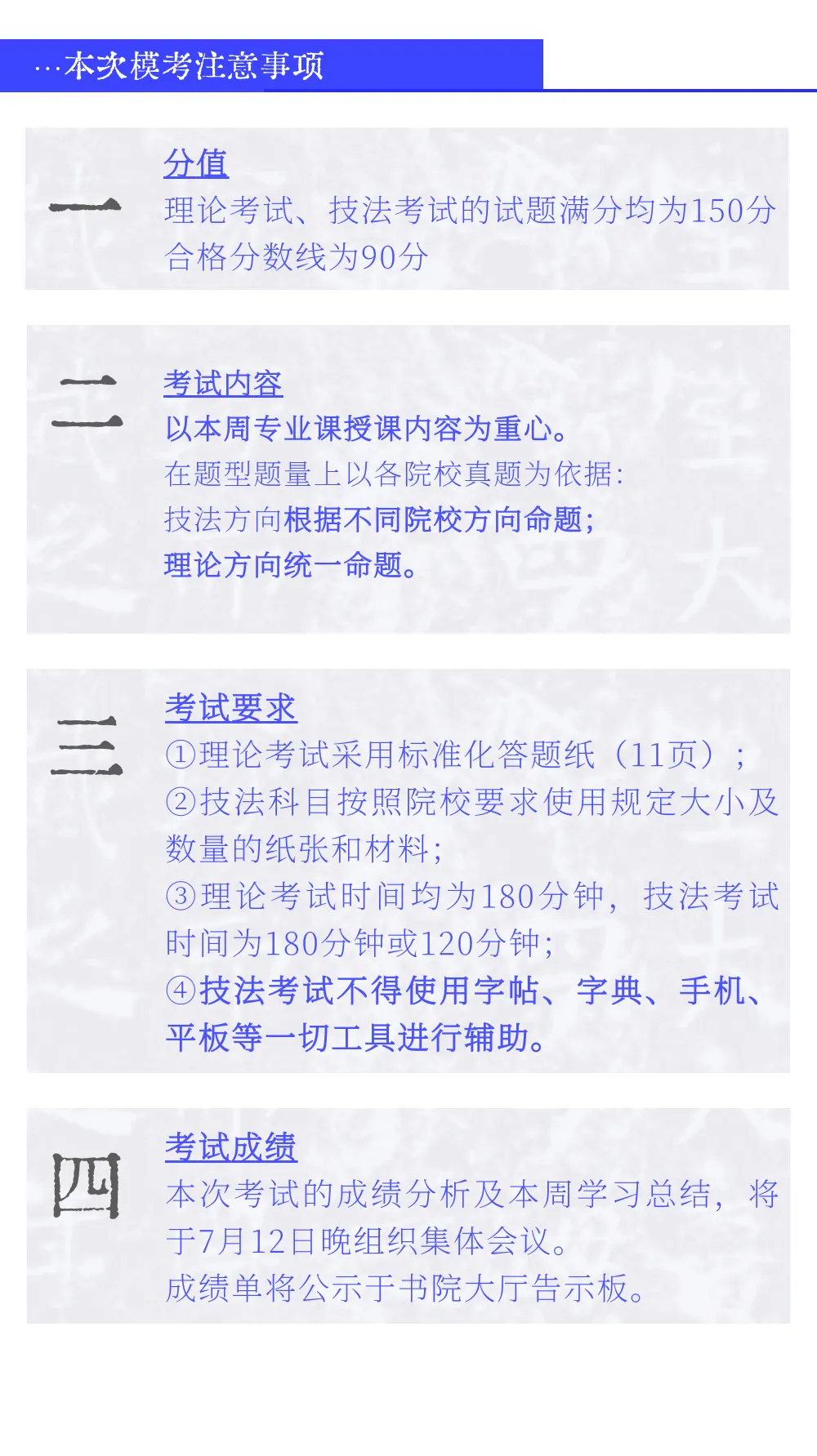 暑期第一周模拟考试通知!| 乔东书院·2027全程班书法考研集训营-第33张图片-四季读书网 暑期第一周模拟考试通知!| 乔东书院·2027全程班书法考研集训营-第33张图片-四季读书网