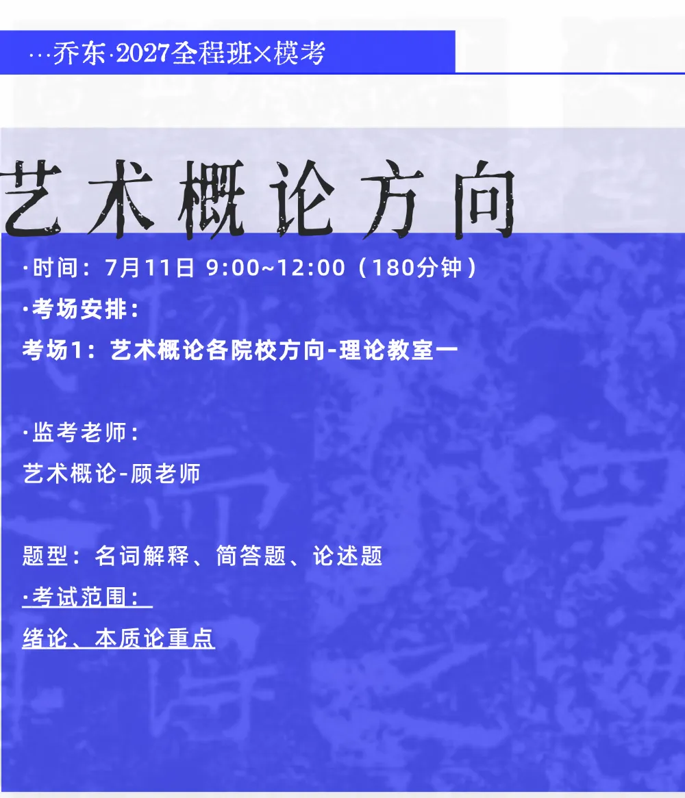 暑期第一周模拟考试通知!| 乔东书院·2027全程班书法考研集训营-第35张图片-四季读书网 暑期第一周模拟考试通知!| 乔东书院·2027全程班书法考研集训营-第35张图片-四季读书网