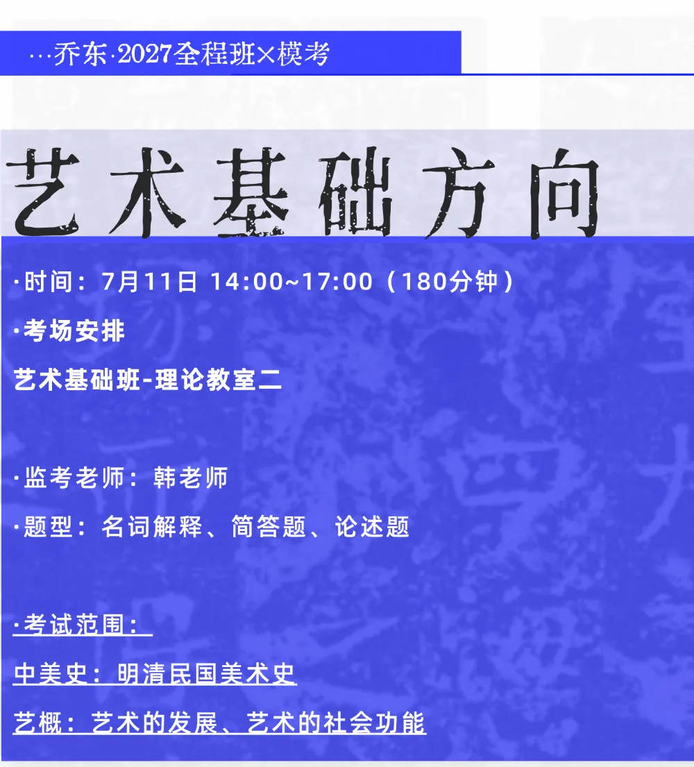 暑期第一周模拟考试通知!| 乔东书院·2027全程班书法考研集训营-第37张图片-四季读书网 暑期第一周模拟考试通知!| 乔东书院·2027全程班书法考研集训营-第37张图片-四季读书网