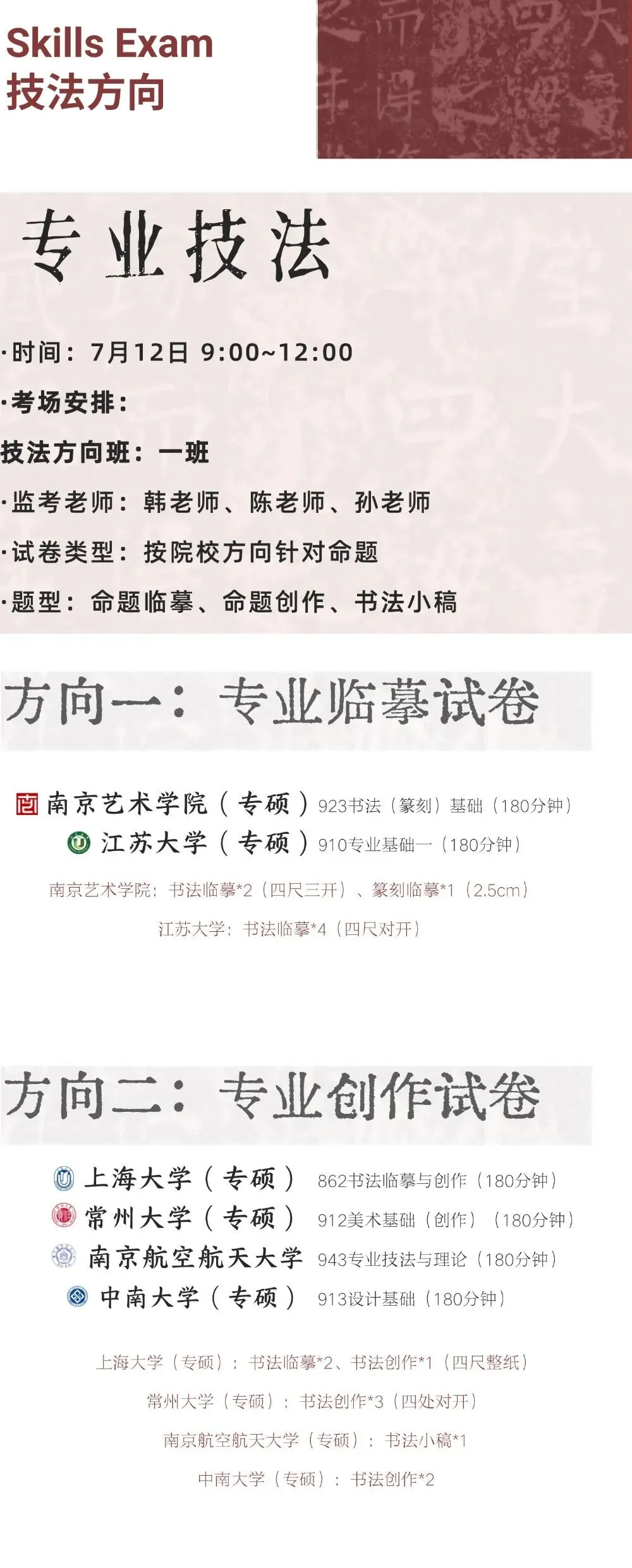 暑期第一周模拟考试通知!| 乔东书院·2027全程班书法考研集训营-第40张图片-四季读书网 暑期第一周模拟考试通知!| 乔东书院·2027全程班书法考研集训营-第40张图片-四季读书网