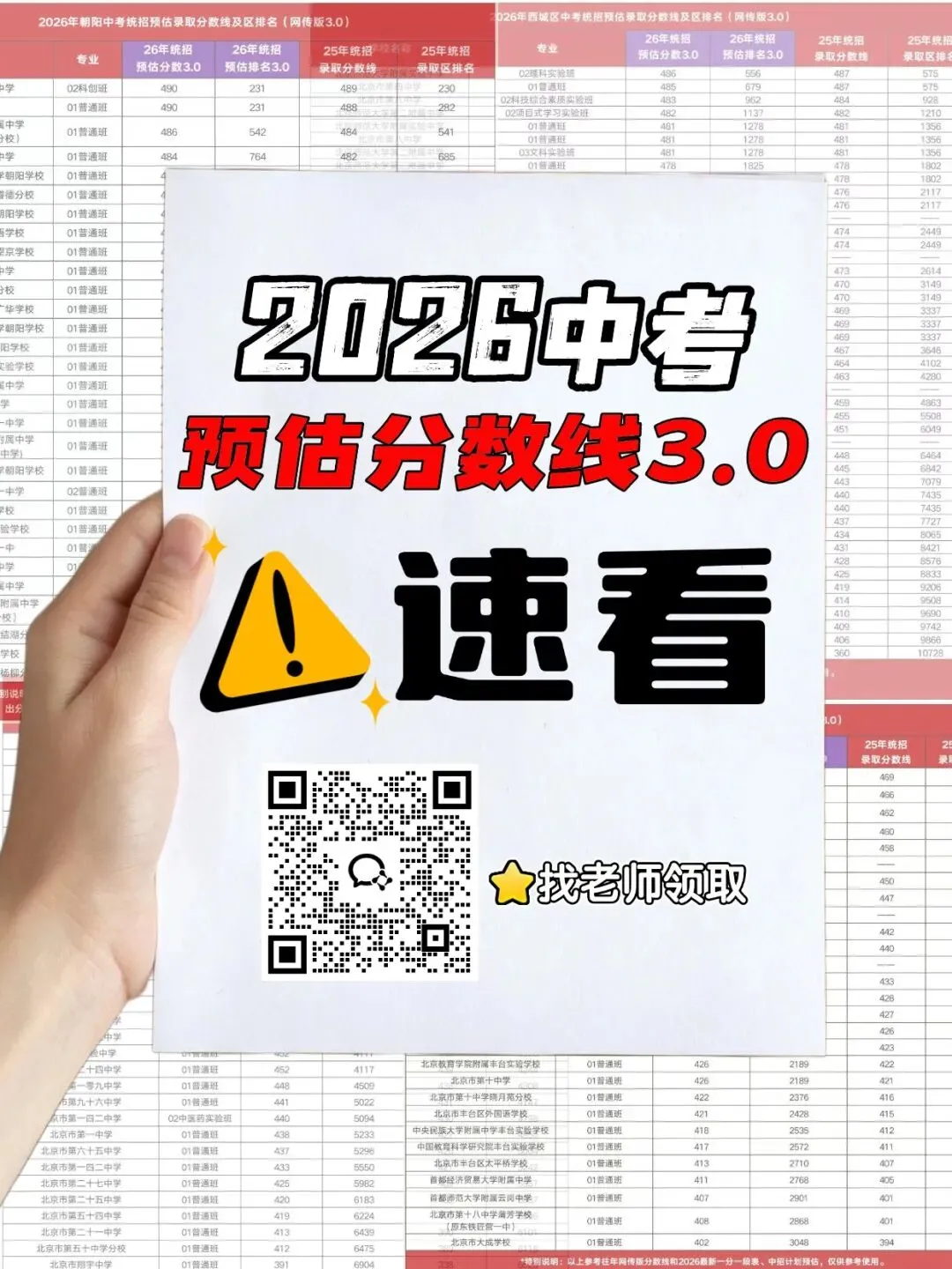 最新!2026北京中考跑校签约分数线汇总(截止到7.11日 )-第8张图片-四季读书网