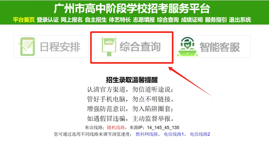 广州家长注意!2026年广州中考7月18日开始查分!-第4张图片-四季读书网