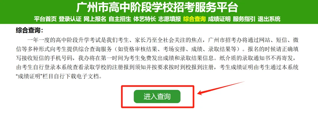 广州家长注意!2026年广州中考7月18日开始查分!-第5张图片-四季读书网