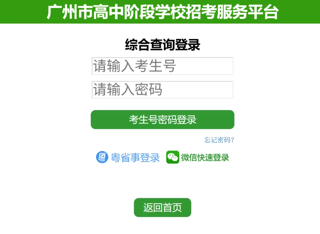 广州家长注意!2026年广州中考7月18日开始查分!-第6张图片-四季读书网