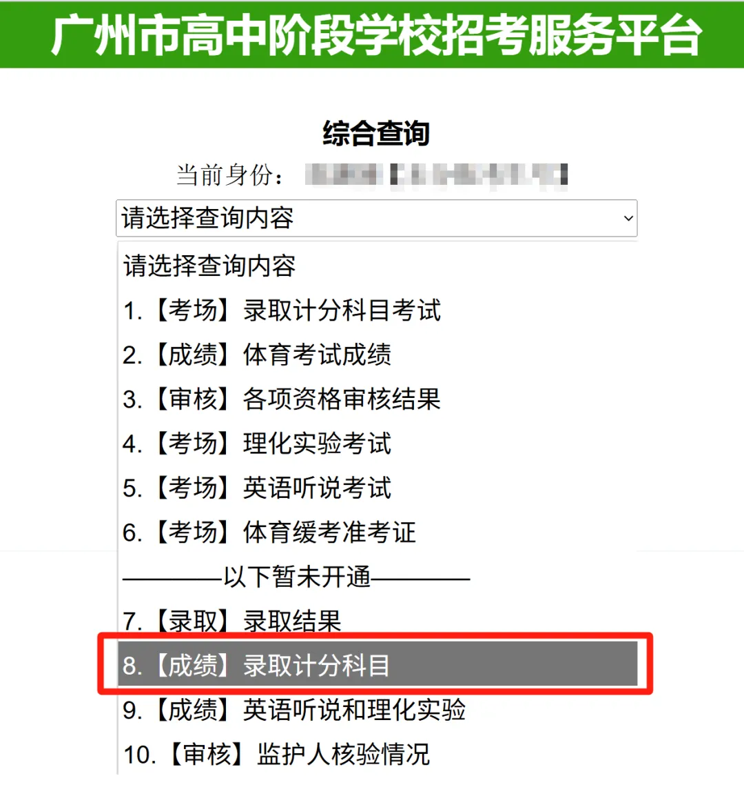 广州家长注意!2026年广州中考7月18日开始查分!-第7张图片-四季读书网