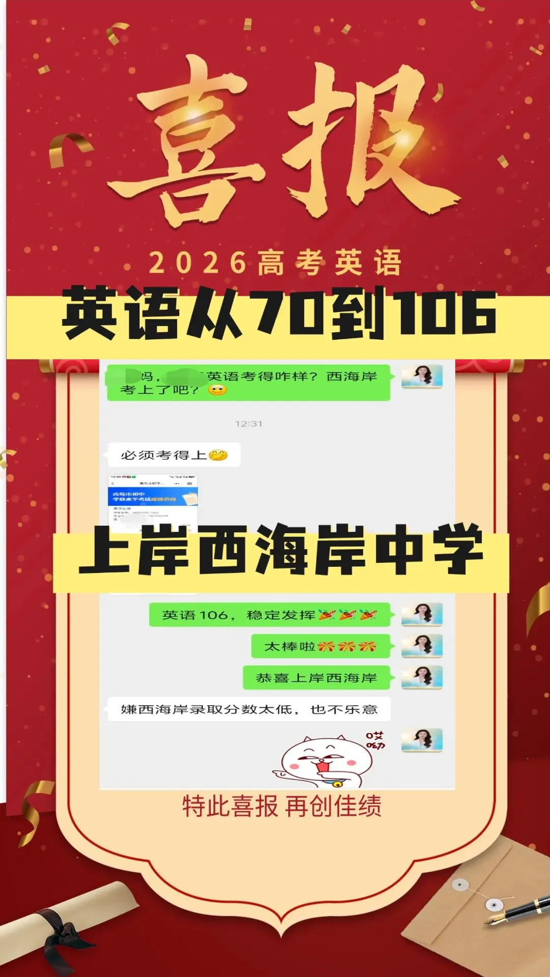 2026青岛中考,一波喜报来袭-第4张图片-四季读书网