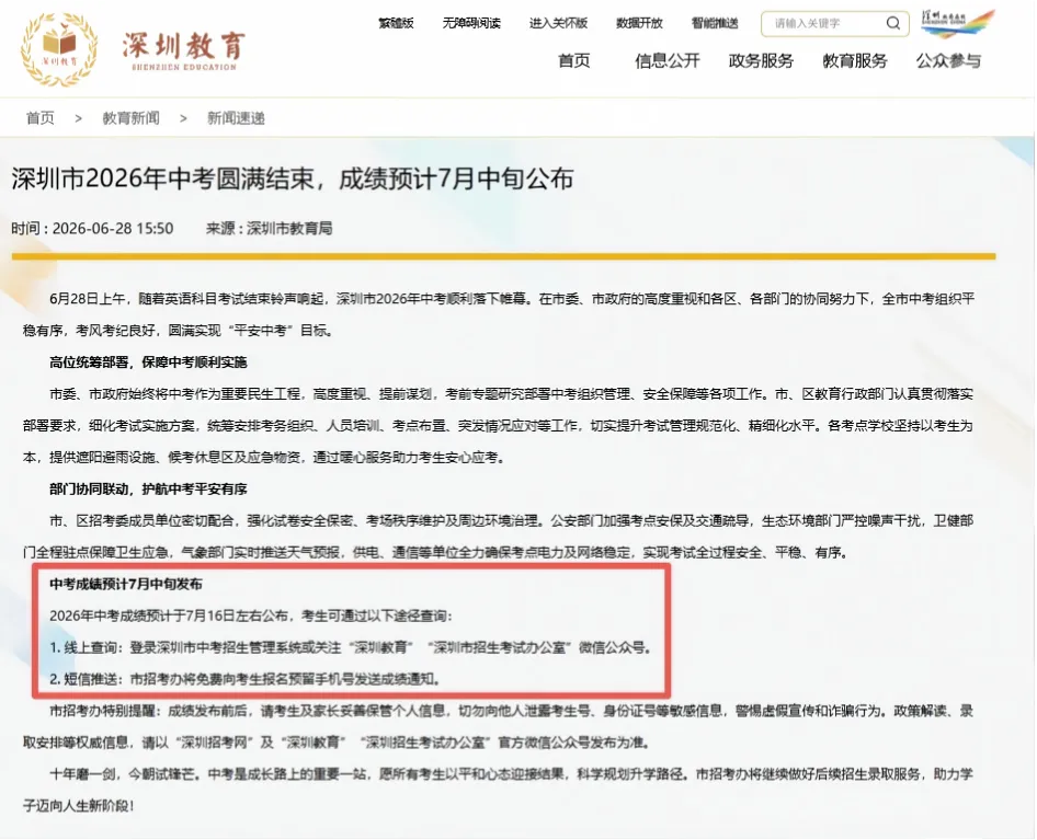 下周就出成绩了!深圳中考成绩单长什么样?-第2张图片-四季读书网
