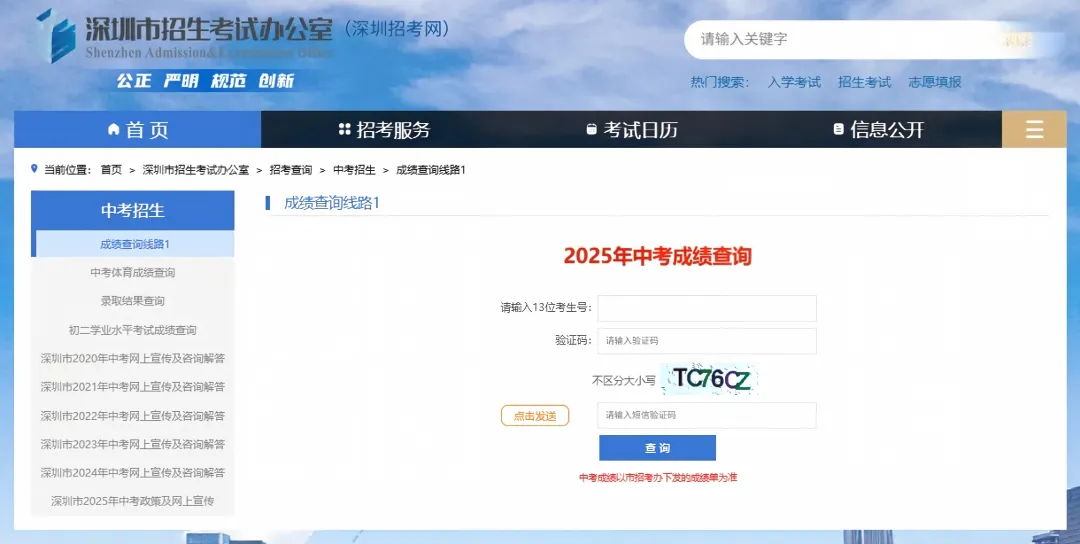 下周就出成绩了!深圳中考成绩单长什么样?-第4张图片-四季读书网
