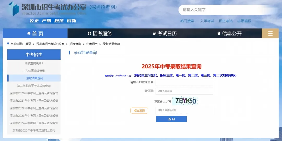 下周就出成绩了!深圳中考成绩单长什么样?-第7张图片-四季读书网