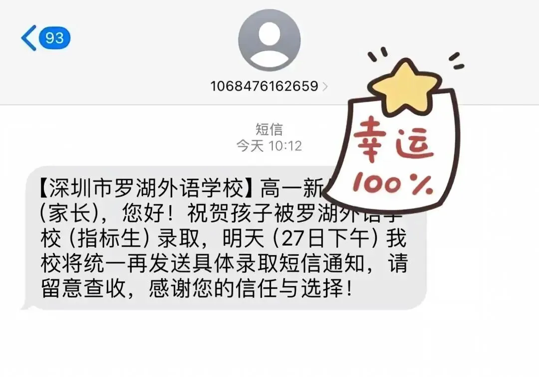 下周就出成绩了!深圳中考成绩单长什么样?-第10张图片-四季读书网