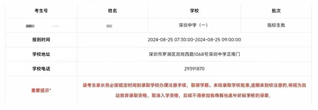 下周就出成绩了!深圳中考成绩单长什么样?-第11张图片-四季读书网