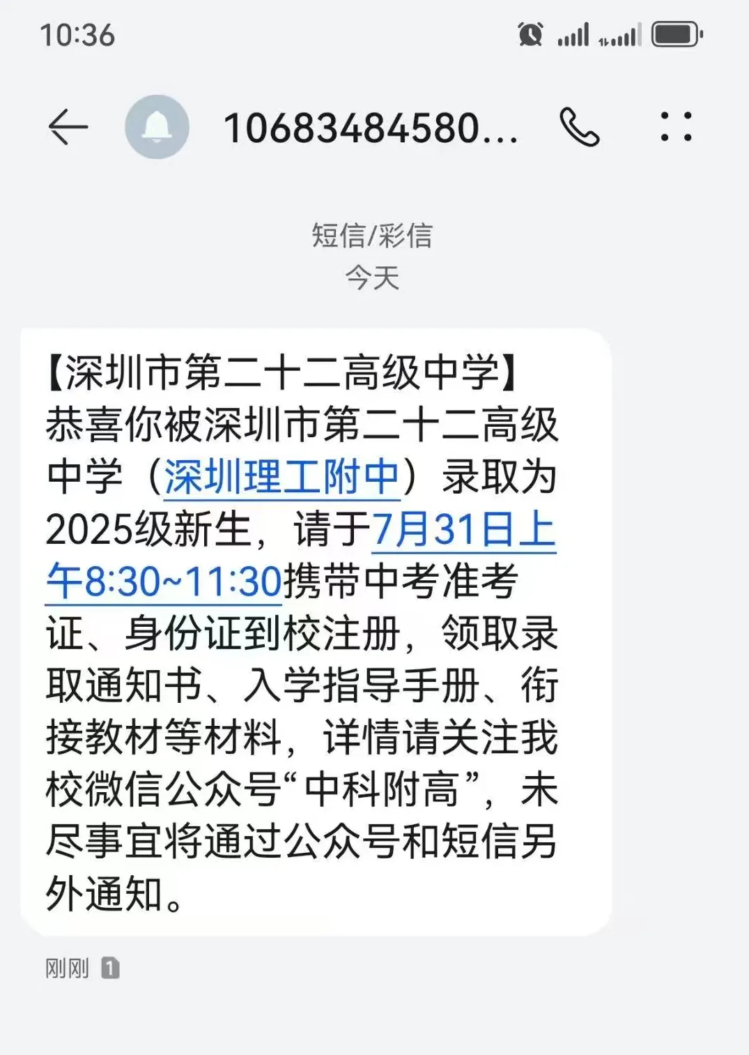 下周就出成绩了!深圳中考成绩单长什么样?-第12张图片-四季读书网