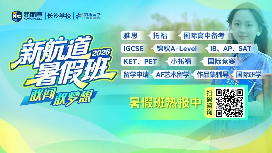 中考后学雅思的10大理由,是准高一生最划算的英语投资!!-第1张图片-四季读书网 中考后学雅思的10大理由,是准高一生最划算的英语投资!!-第1张图片-四季读书网