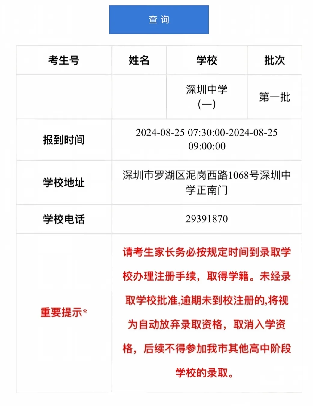 下周就出成绩了!深圳中考成绩单长什么样?-第13张图片-四季读书网