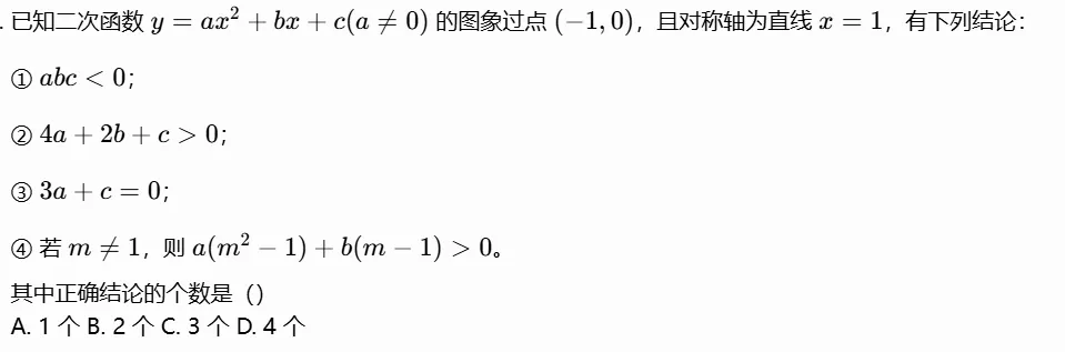 2026年中考数学每日一练7.11(基础版)-第1张图片-四季读书网