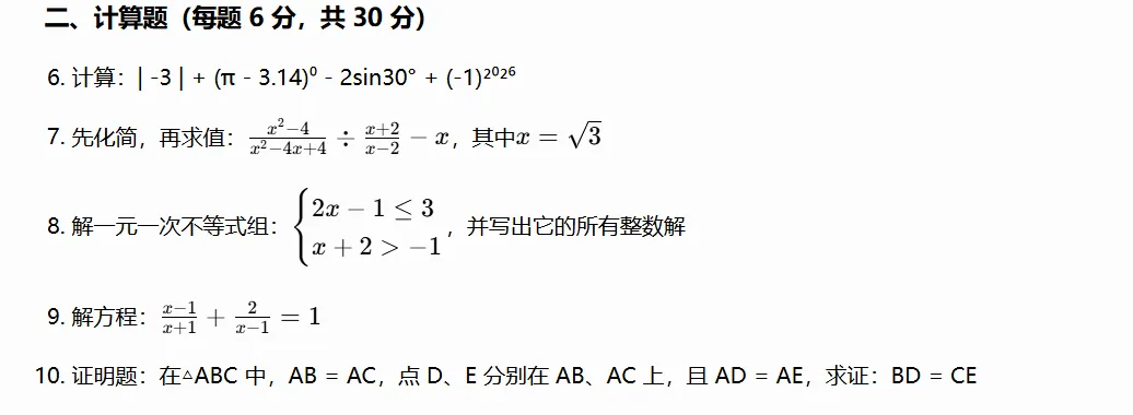 2026年中考数学每日一练7.11(基础版)-第2张图片-四季读书网