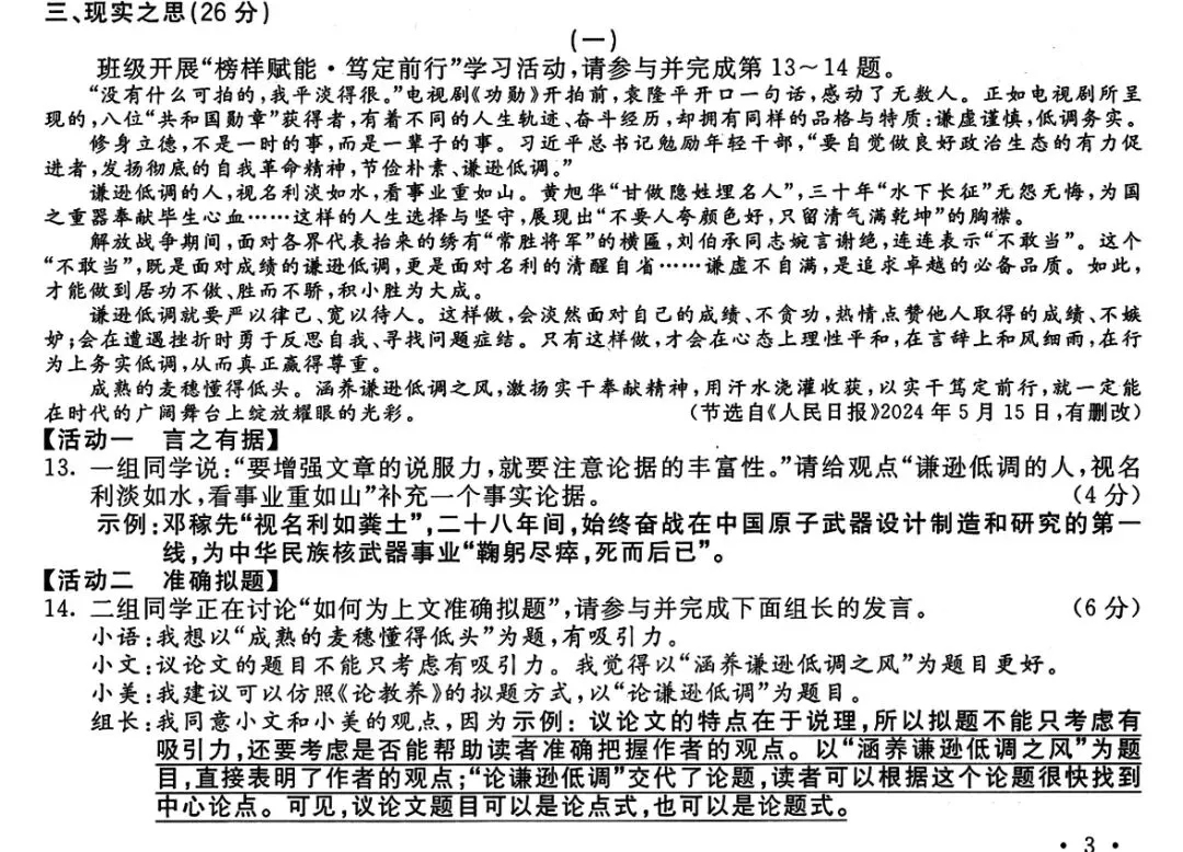 三年中考议论文给予高中生的写作启示-第2张图片-四季读书网