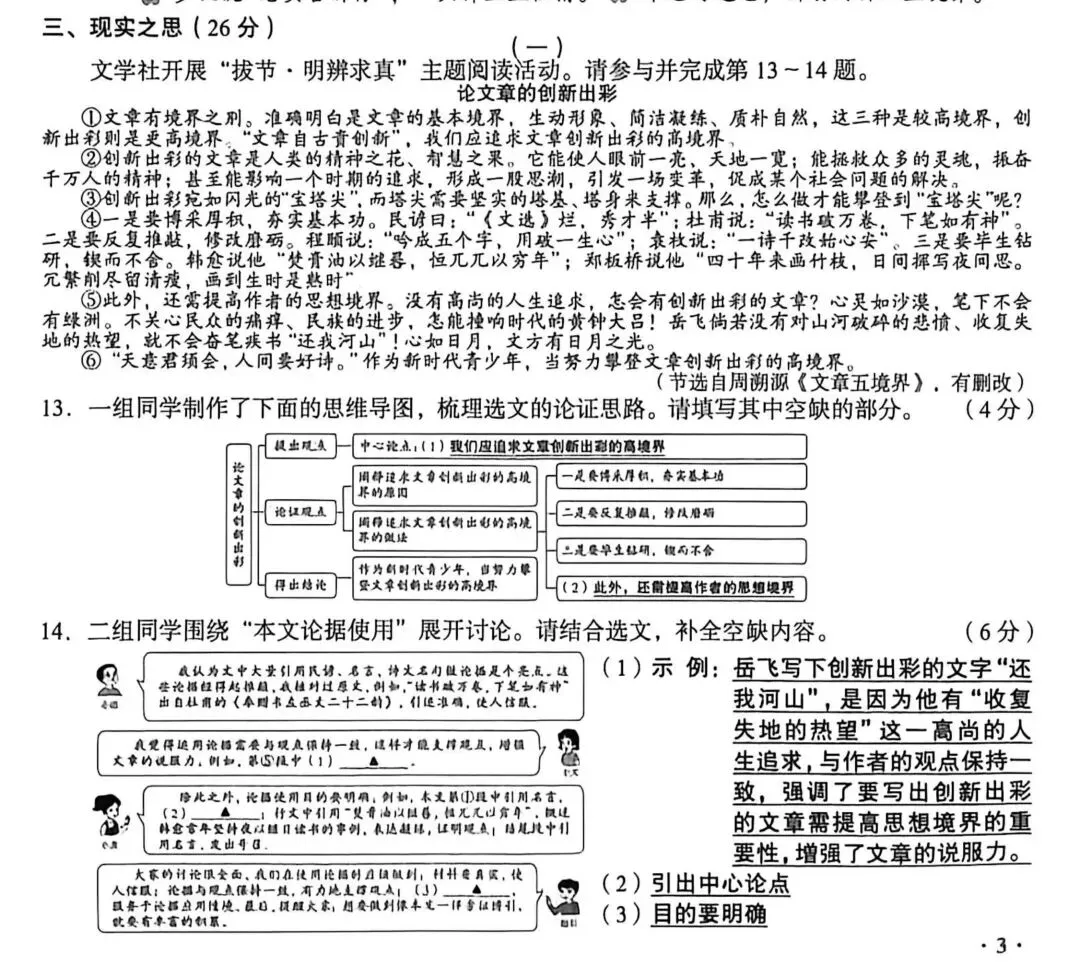 三年中考议论文给予高中生的写作启示-第4张图片-四季读书网