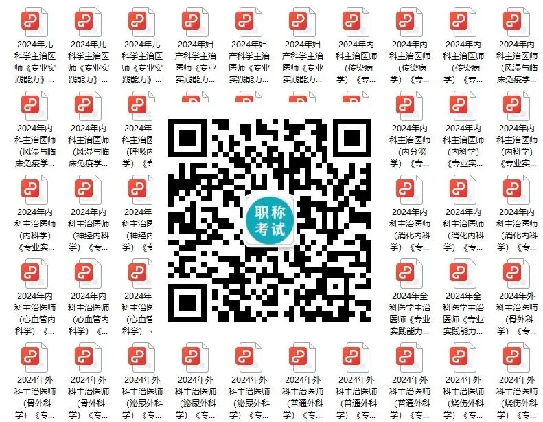 2027年度卫生资格免费领取【历年真题】【专项练习】【仿真试卷】题库-第4张图片-四季读书网