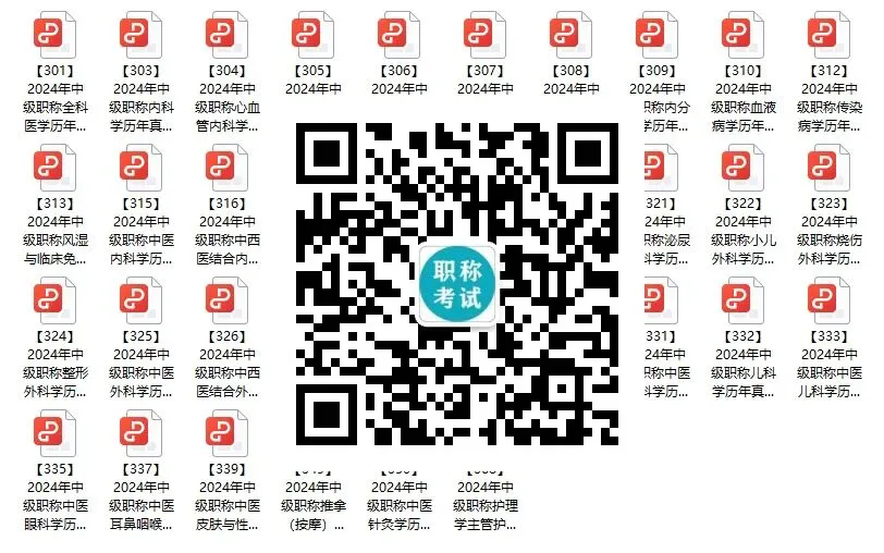 2027年度卫生资格免费领取【历年真题】【专项练习】【仿真试卷】题库-第5张图片-四季读书网
