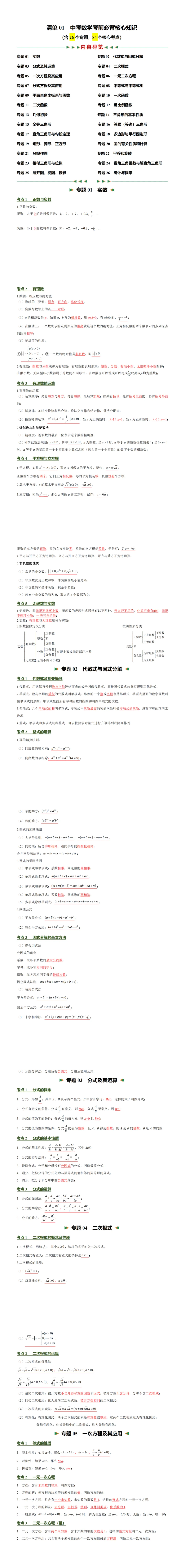中考数学考前必背核心知识点,收藏打印!-第1张图片-四季读书网