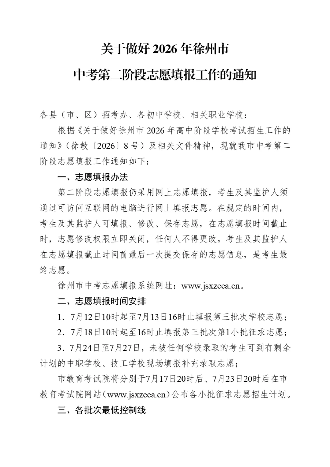 重要通知!事关中考志愿填报!-第2张图片-四季读书网 重要通知!事关中考志愿填报!-第2张图片-四季读书网