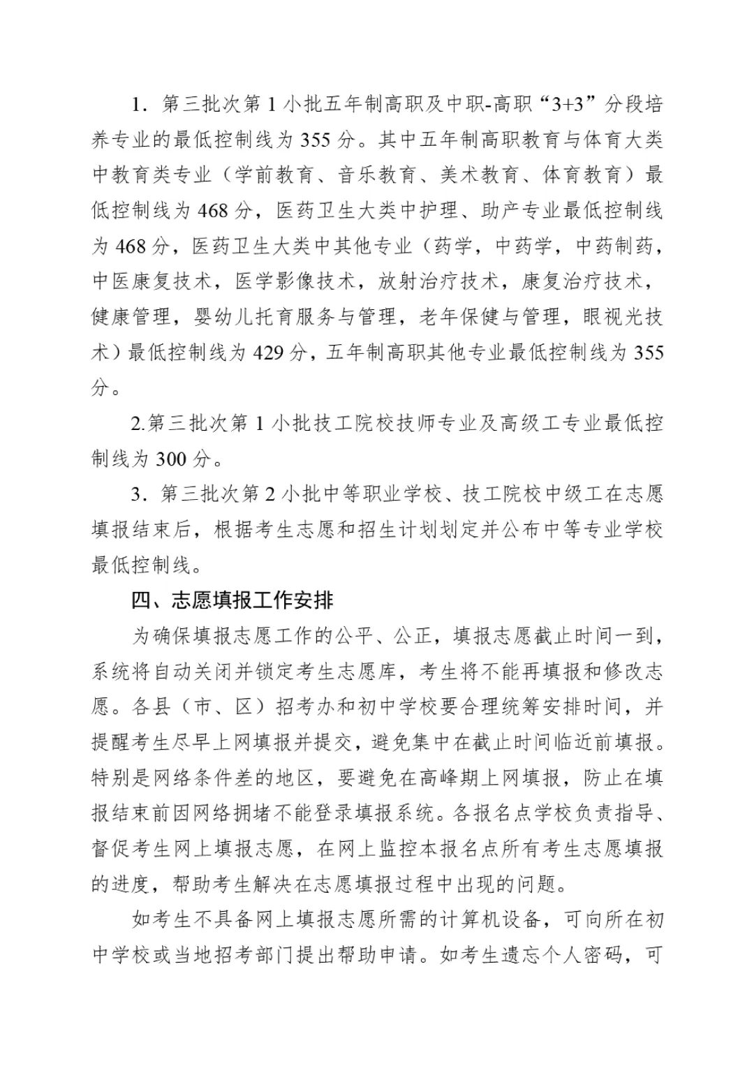 重要通知!事关中考志愿填报!-第3张图片-四季读书网 重要通知!事关中考志愿填报!-第3张图片-四季读书网