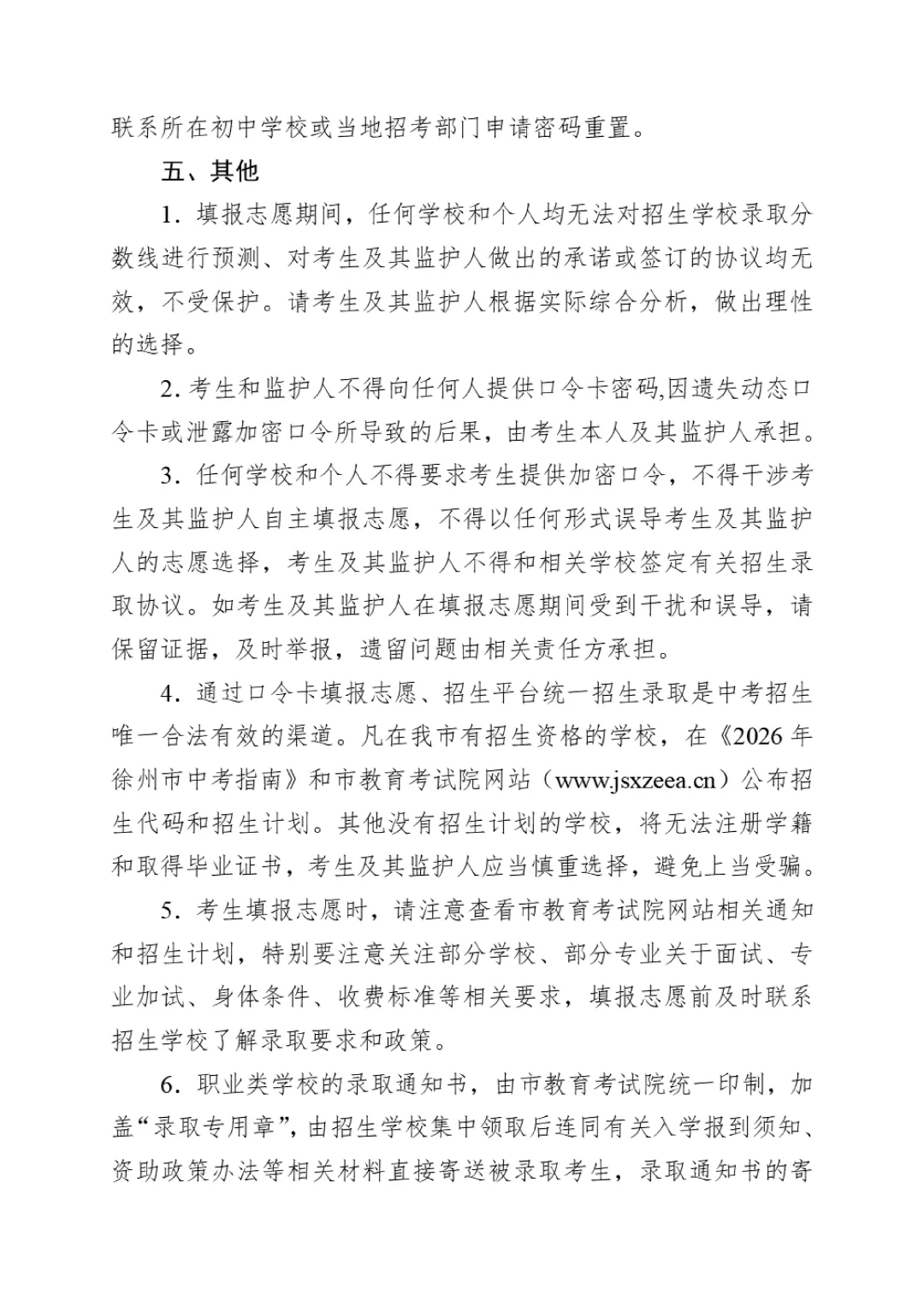 重要通知!事关中考志愿填报!-第4张图片-四季读书网 重要通知!事关中考志愿填报!-第4张图片-四季读书网
