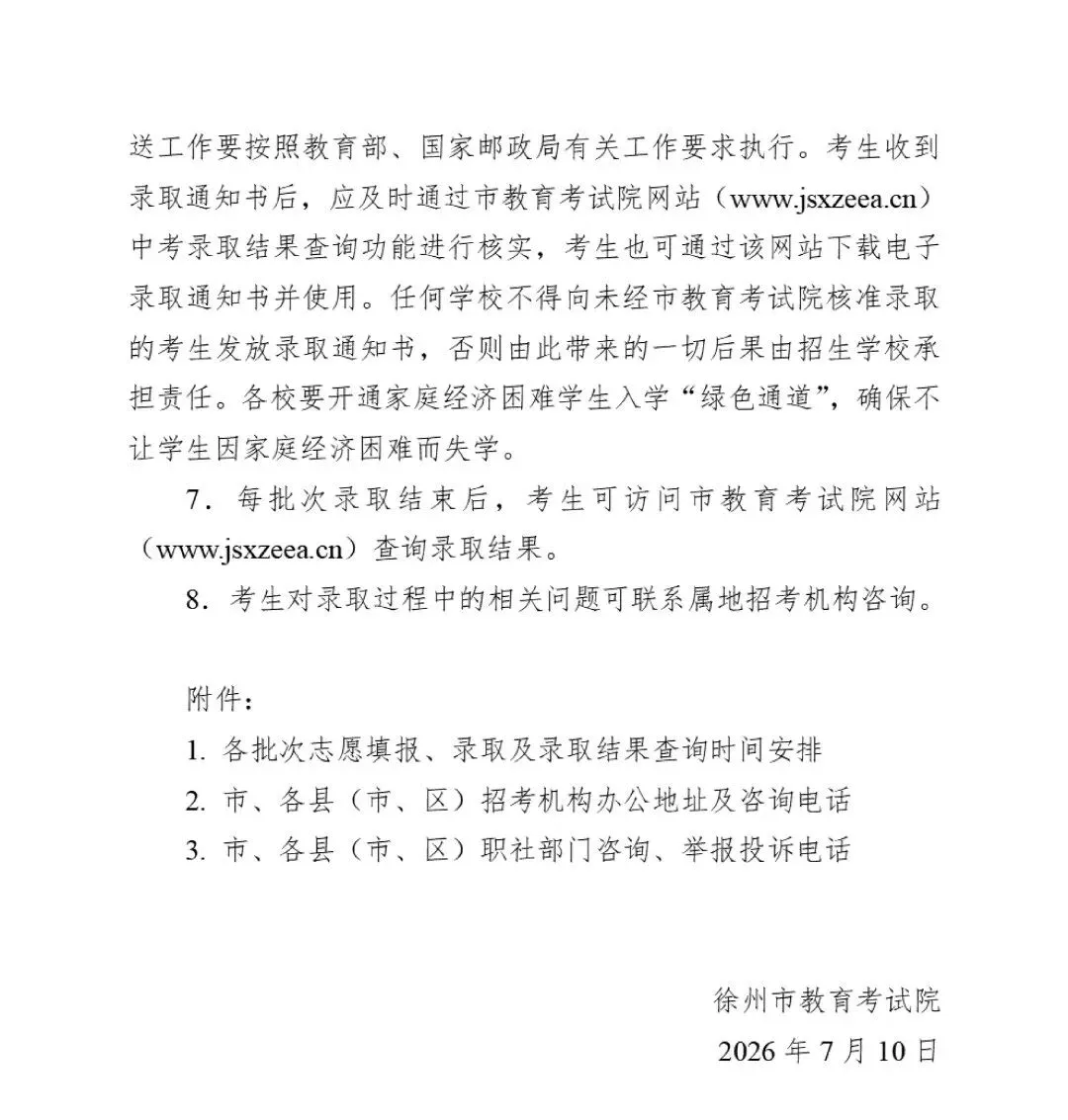 重要通知!事关中考志愿填报!-第5张图片-四季读书网 重要通知!事关中考志愿填报!-第5张图片-四季读书网