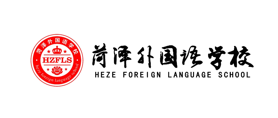 【中考补录】定陶、曹县、成武、单县、鄄城、东明、巨野、郓城的可以报考菏泽外国语学校高中了-第1张图片-四季读书网 【中考补录】定陶、曹县、成武、单县、鄄城、东明、巨野、郓城的可以报考菏泽外国语学校高中了-第1张图片-四季读书网