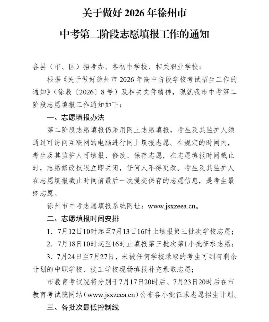 中考第二阶段志愿填报通知!-第3张图片-四季读书网 中考第二阶段志愿填报通知!-第3张图片-四季读书网