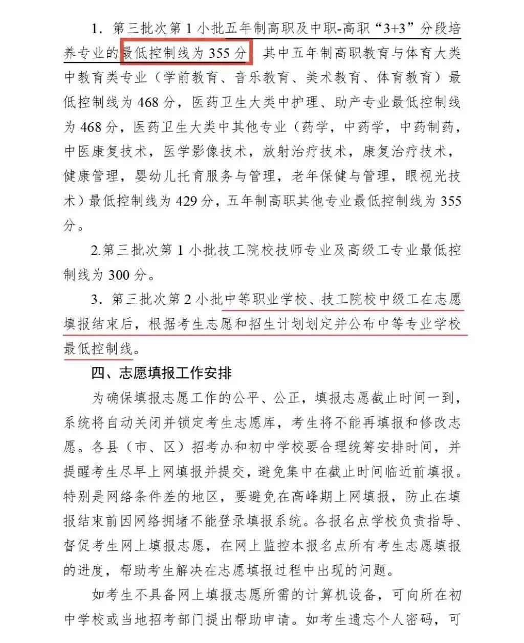 中考第二阶段志愿填报通知!-第4张图片-四季读书网 中考第二阶段志愿填报通知!-第4张图片-四季读书网