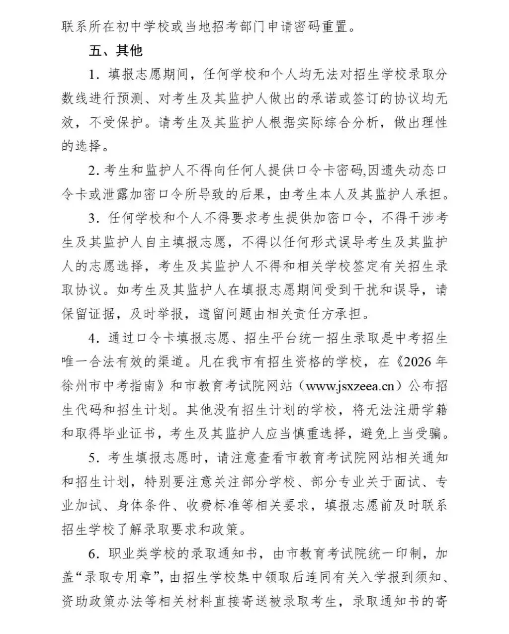 中考第二阶段志愿填报通知!-第5张图片-四季读书网 中考第二阶段志愿填报通知!-第5张图片-四季读书网