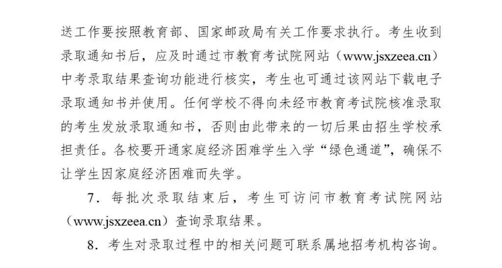 中考第二阶段志愿填报通知!-第6张图片-四季读书网 中考第二阶段志愿填报通知!-第6张图片-四季读书网
