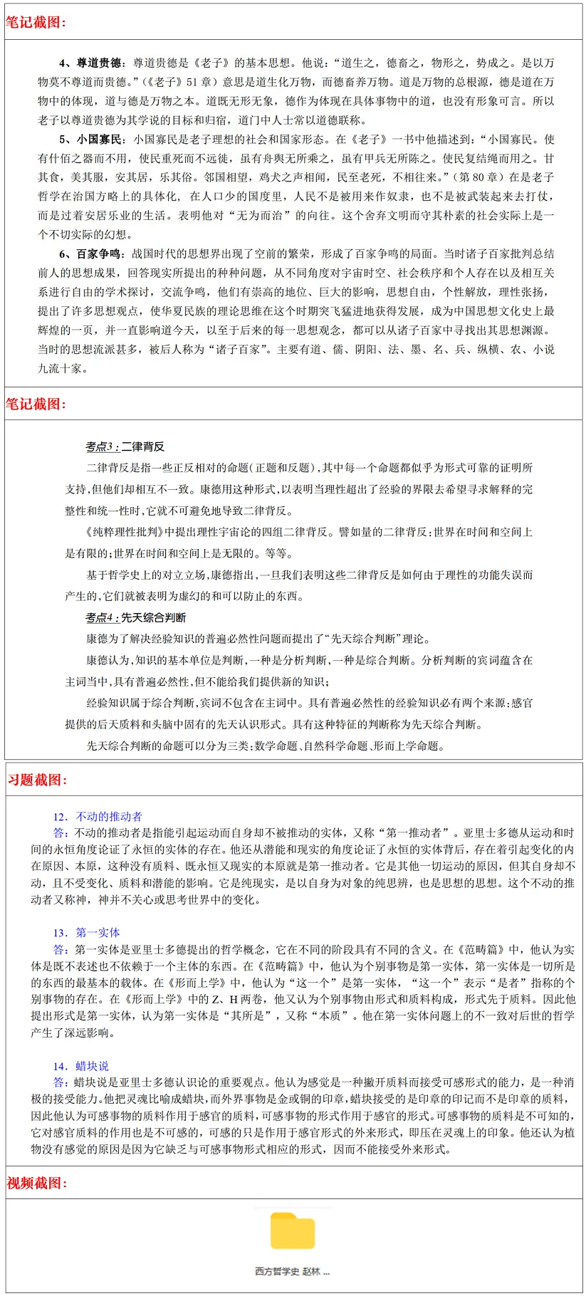 西北大学2027考研真题和资料 | 西北大学宗教学考研615宗教学概论808中外文化史答案笔记习题!持续更新中……-第19张图片-四季读书网 西北大学2027考研真题和资料 | 西北大学宗教学考研615宗教学概论808中外文化史答案笔记习题!持续更新中……-第19张图片-四季读书网